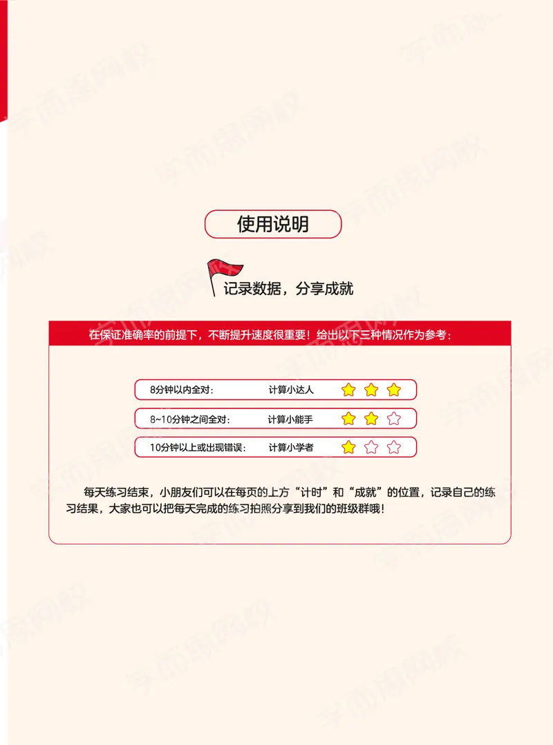 《21春上学而思计算三年级目标S班-全国版-学而思计算-298b7e5f9d51_小学学而思全套_三年级全套_三年级直播课_2021年春季课程三年级_00.电子版资料》第5页预览