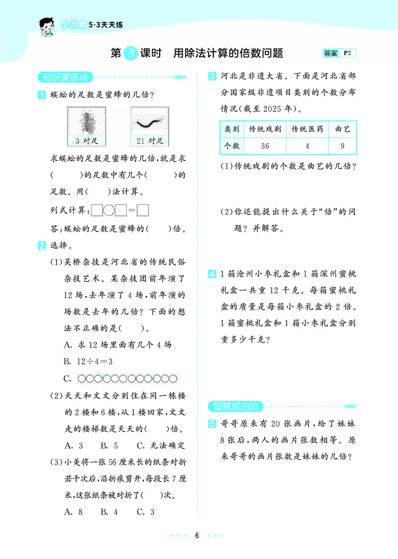 《天天练三上冀教数学_1785404085222_52026秋小学《53》系列语数英_53天天练_🐐53天天练冀教数学抢先版26年上册_三年级上册26秋》第10页预览