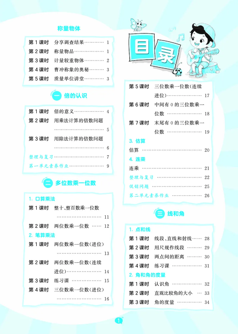 《天天练三上冀教数学_1785404085222_52026秋小学《53》系列语数英_53天天练_🐐53天天练冀教数学抢先版26年上册_三年级上册26秋》第3页预览
