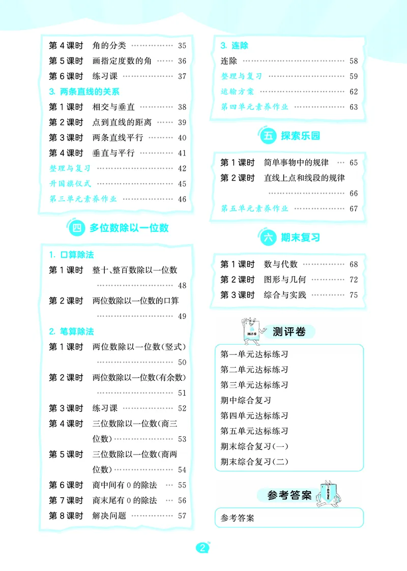 《天天练三上冀教数学_1785404085222_52026秋小学《53》系列语数英_53天天练_🐐53天天练冀教数学抢先版26年上册_三年级上册26秋》第4页预览