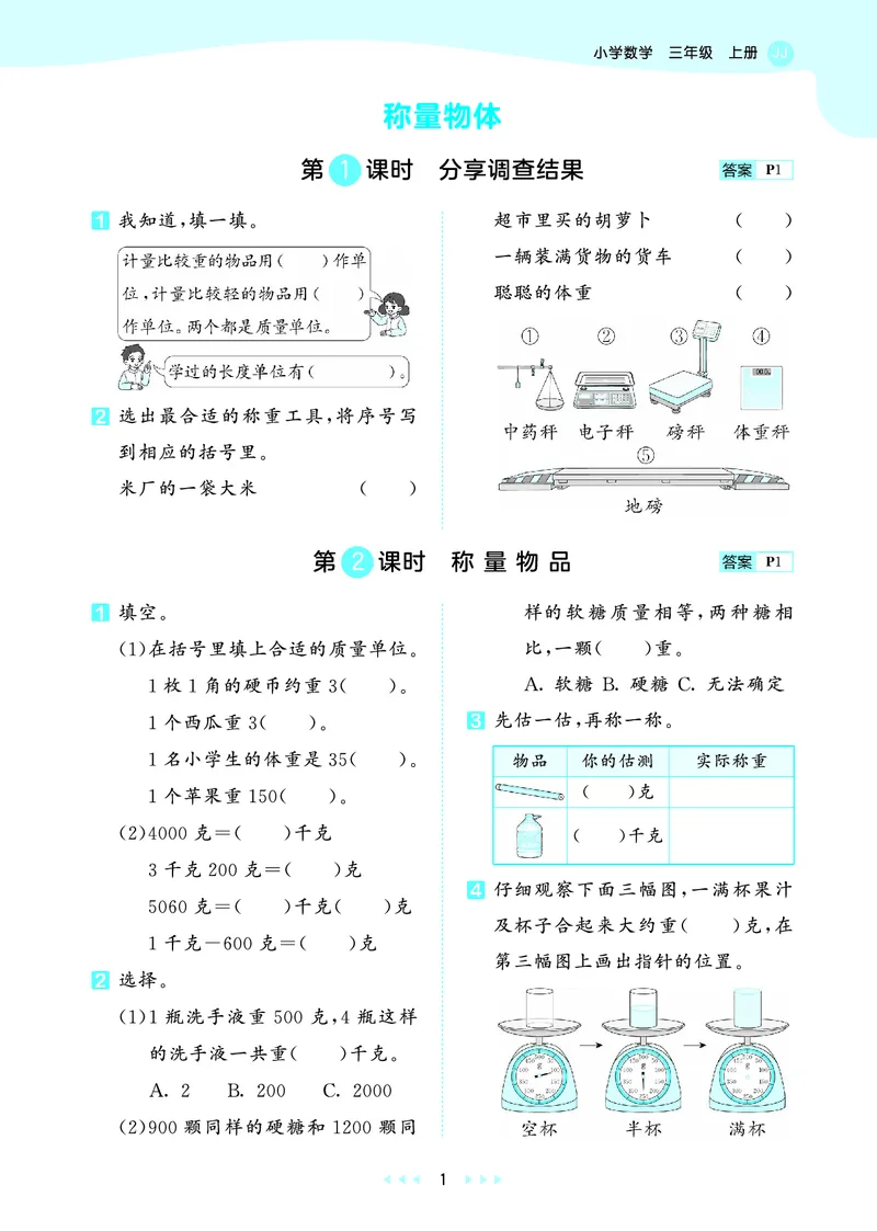 《天天练三上冀教数学_1785404085222_52026秋小学《53》系列语数英_53天天练_🐐53天天练冀教数学抢先版26年上册_三年级上册26秋》第5页预览