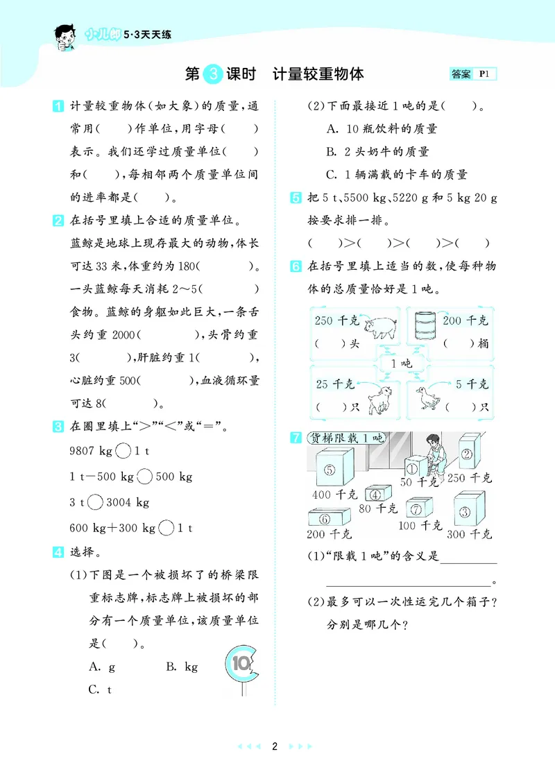 《天天练三上冀教数学_1785404085222_52026秋小学《53》系列语数英_53天天练_🐐53天天练冀教数学抢先版26年上册_三年级上册26秋》第6页预览