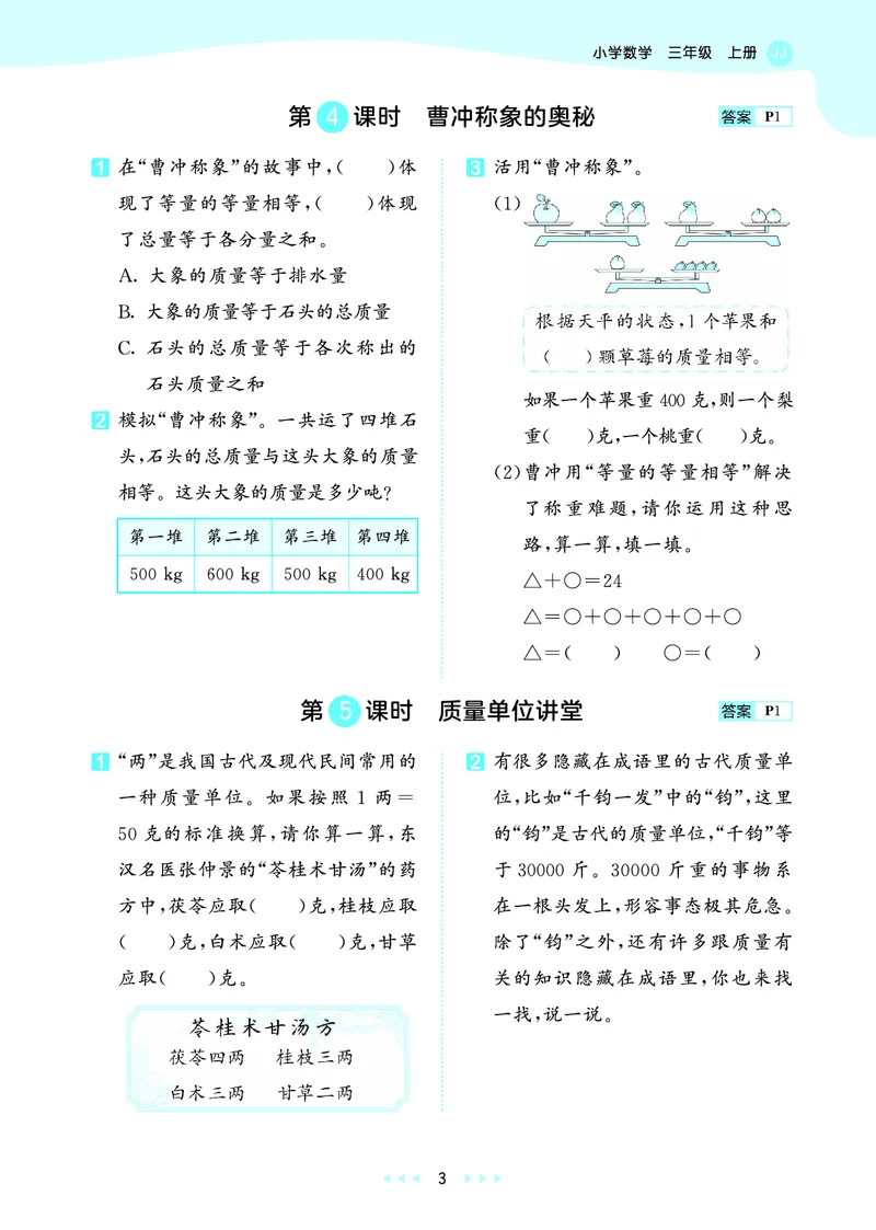 《天天练三上冀教数学_1785404085222_52026秋小学《53》系列语数英_53天天练_🐐53天天练冀教数学抢先版26年上册_三年级上册26秋》第7页预览