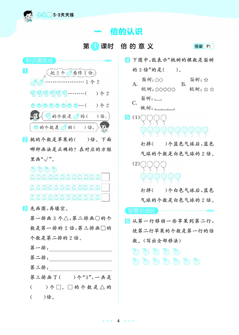 《天天练三上冀教数学_1785404085222_52026秋小学《53》系列语数英_53天天练_🐐53天天练冀教数学抢先版26年上册_三年级上册26秋》第8页预览