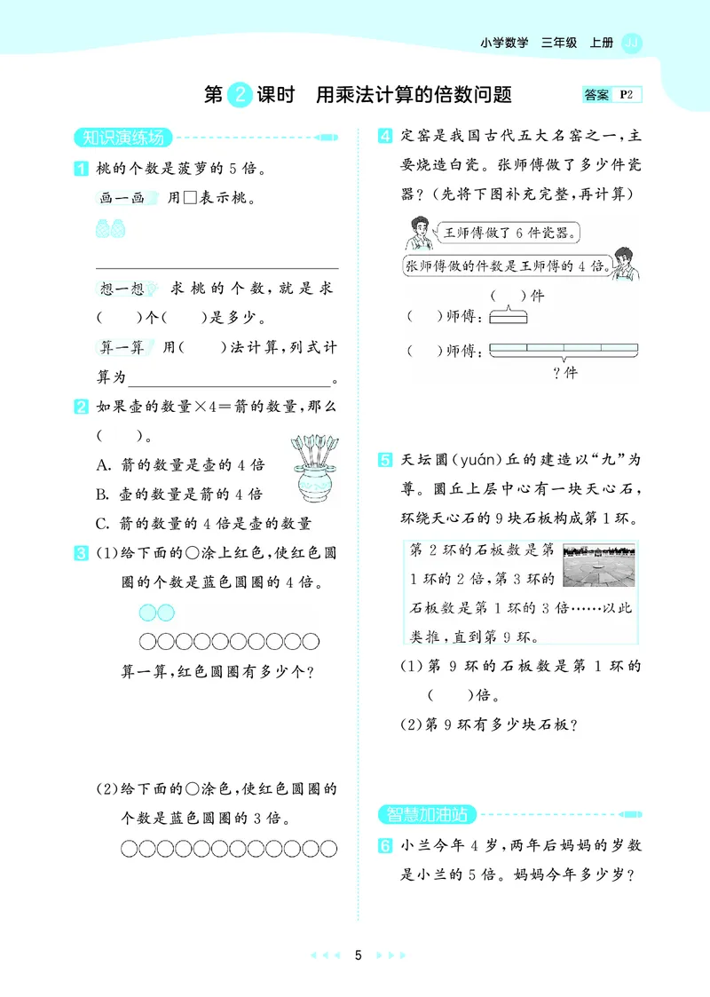 《天天练三上冀教数学_1785404085222_52026秋小学《53》系列语数英_53天天练_🐐53天天练冀教数学抢先版26年上册_三年级上册26秋》第9页预览