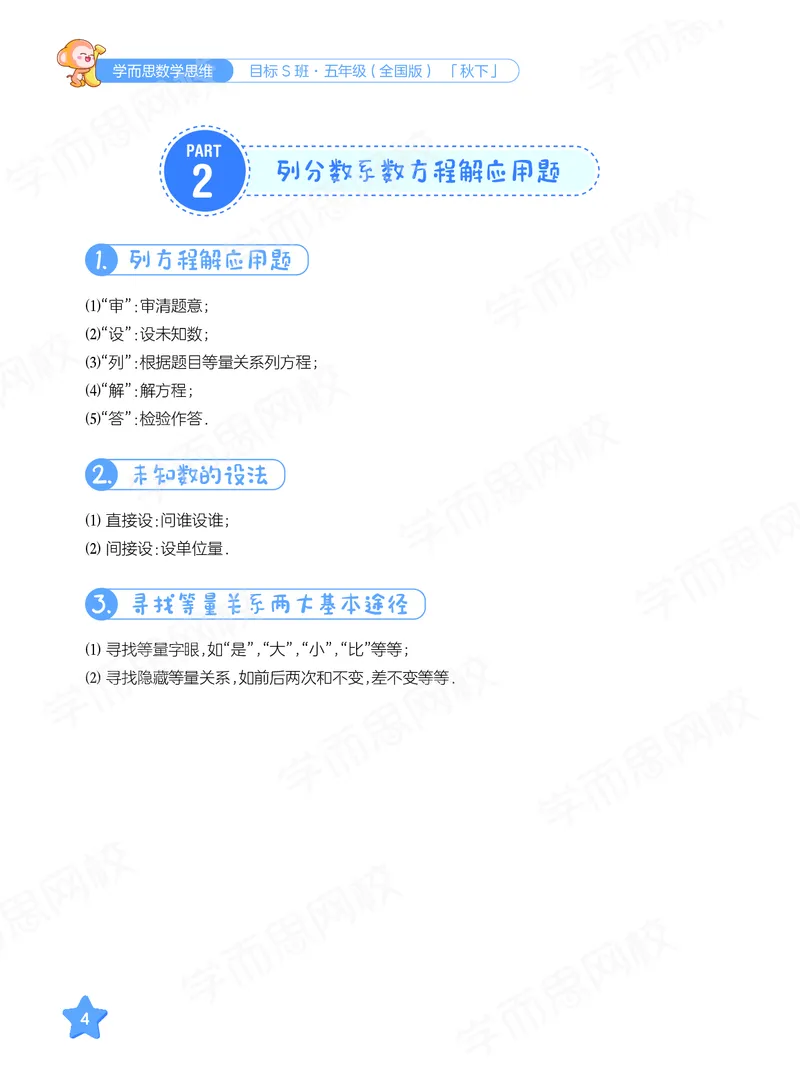 《20秋下讲义五年级全国数学目标S班-讲义-d439682b5cc8_小学学而思全套_五年级全套_五年级2020年暑-2021年的直播课_2020年秋季课程五年级_2020年秋季课程五年级数学》第10页预览