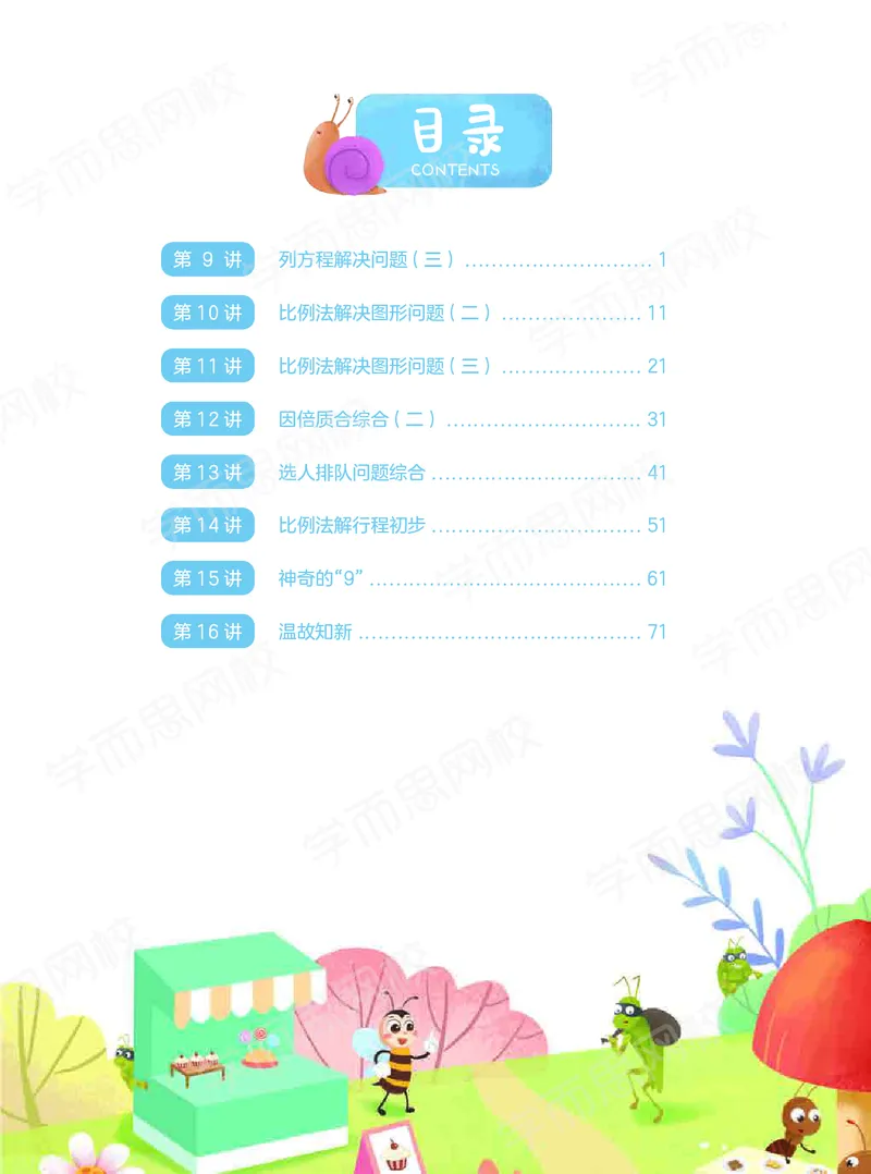 《20秋下讲义五年级全国数学目标S班-讲义-d439682b5cc8_小学学而思全套_五年级全套_五年级2020年暑-2021年的直播课_2020年秋季课程五年级_2020年秋季课程五年级数学》第5页预览