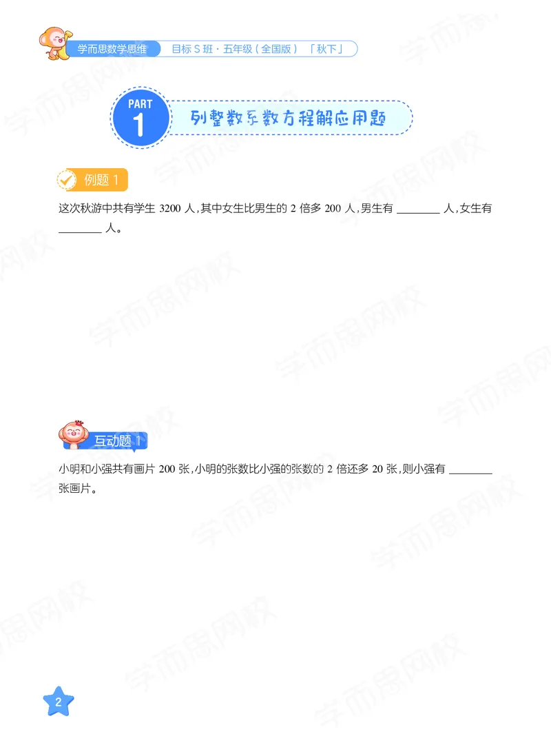 《20秋下讲义五年级全国数学目标S班-讲义-d439682b5cc8_小学学而思全套_五年级全套_五年级2020年暑-2021年的直播课_2020年秋季课程五年级_2020年秋季课程五年级数学》第8页预览