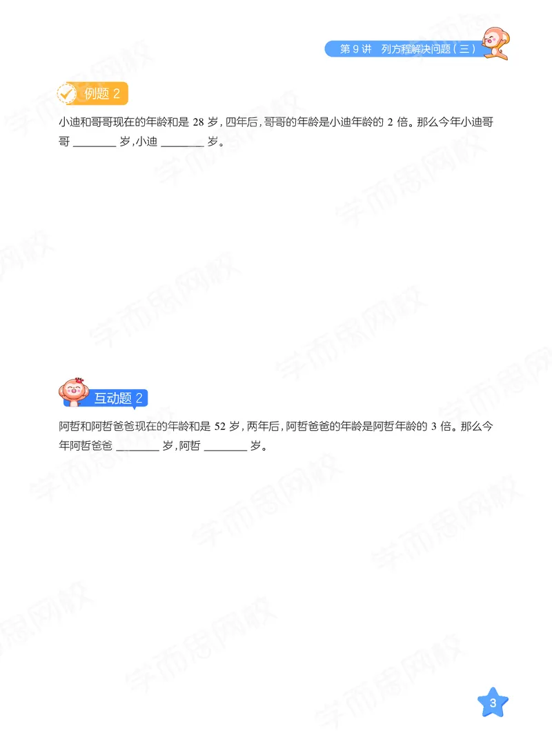 《20秋下讲义五年级全国数学目标S班-讲义-d439682b5cc8_小学学而思全套_五年级全套_五年级2020年暑-2021年的直播课_2020年秋季课程五年级_2020年秋季课程五年级数学》第9页预览