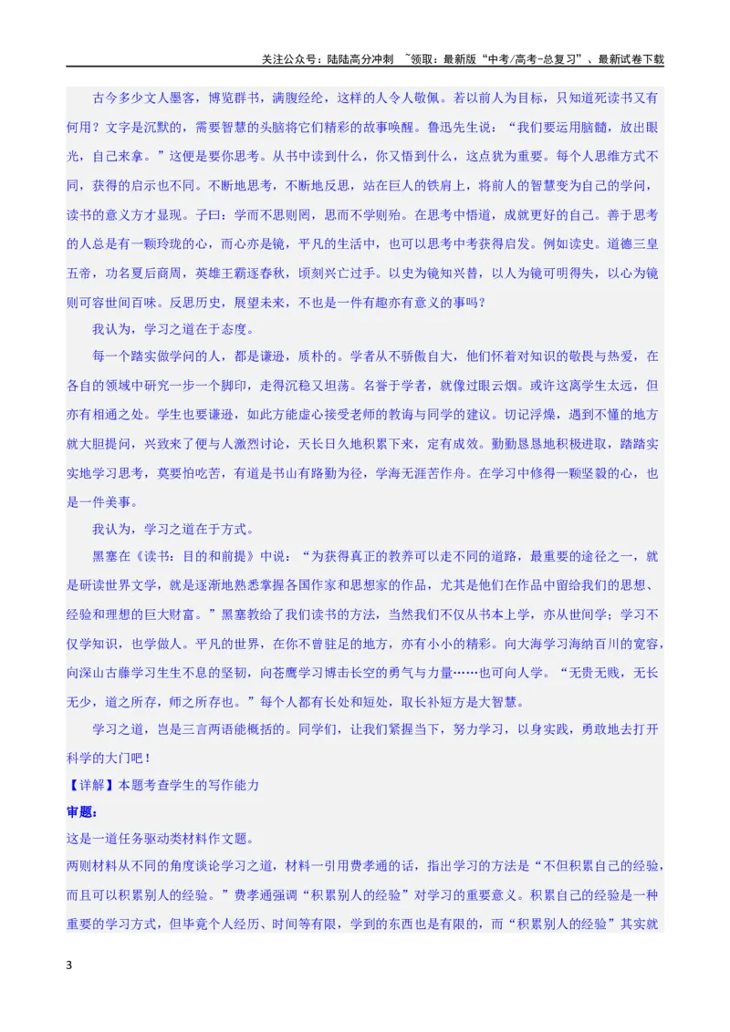《写作综合测试（一）-《乡土中国》整本书阅读与高考作文（解析版）（新教材新高考）_专项复习_2024年_2024新高考语文满分作文素材论题论点论证议论文热点写作_二轮（完）_配套练习》第3页预览