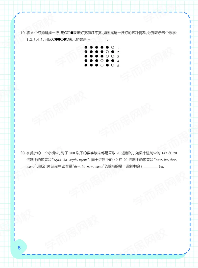 《21寒-阿丘学堂四年级全国数学兴趣班-阿丘学堂-94ec313c96d5_小学学而思全套_四年级全套_四年级2020年暑-2021年的直播课_2021年寒假课程四年级》第10页预览