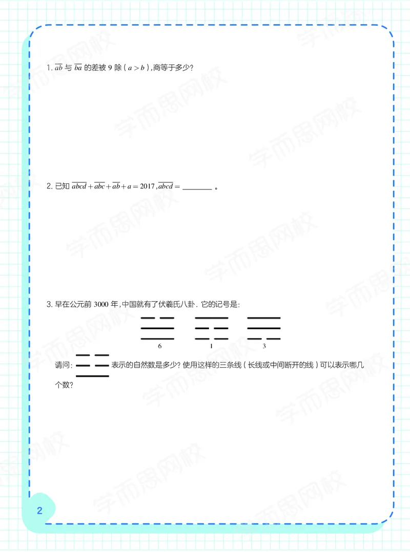 《21寒-阿丘学堂四年级全国数学兴趣班-阿丘学堂-94ec313c96d5_小学学而思全套_四年级全套_四年级2020年暑-2021年的直播课_2021年寒假课程四年级》第4页预览