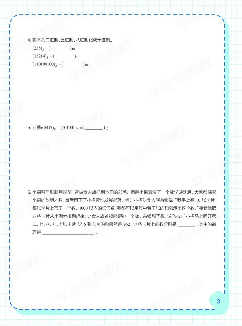 《21寒-阿丘学堂四年级全国数学兴趣班-阿丘学堂-94ec313c96d5_小学学而思全套_四年级全套_四年级2020年暑-2021年的直播课_2021年寒假课程四年级》第5页预览