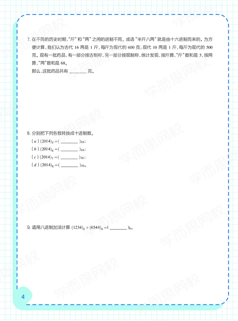 《21寒-阿丘学堂四年级全国数学兴趣班-阿丘学堂-94ec313c96d5_小学学而思全套_四年级全套_四年级2020年暑-2021年的直播课_2021年寒假课程四年级》第6页预览