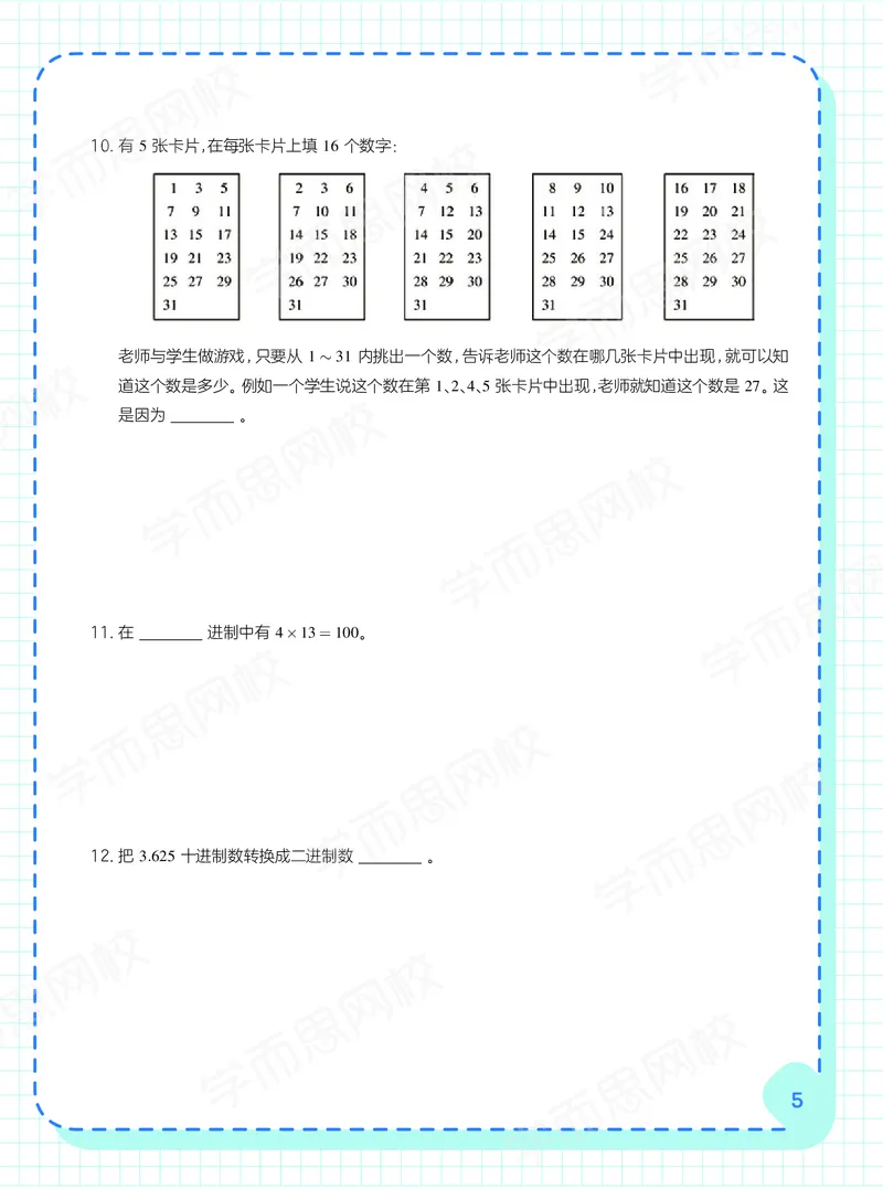 《21寒-阿丘学堂四年级全国数学兴趣班-阿丘学堂-94ec313c96d5_小学学而思全套_四年级全套_四年级2020年暑-2021年的直播课_2021年寒假课程四年级》第7页预览