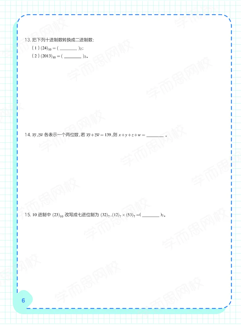 《21寒-阿丘学堂四年级全国数学兴趣班-阿丘学堂-94ec313c96d5_小学学而思全套_四年级全套_四年级2020年暑-2021年的直播课_2021年寒假课程四年级》第8页预览