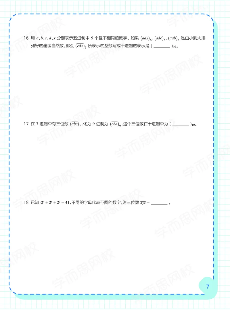 《21寒-阿丘学堂四年级全国数学兴趣班-阿丘学堂-94ec313c96d5_小学学而思全套_四年级全套_四年级2020年暑-2021年的直播课_2021年寒假课程四年级》第9页预览