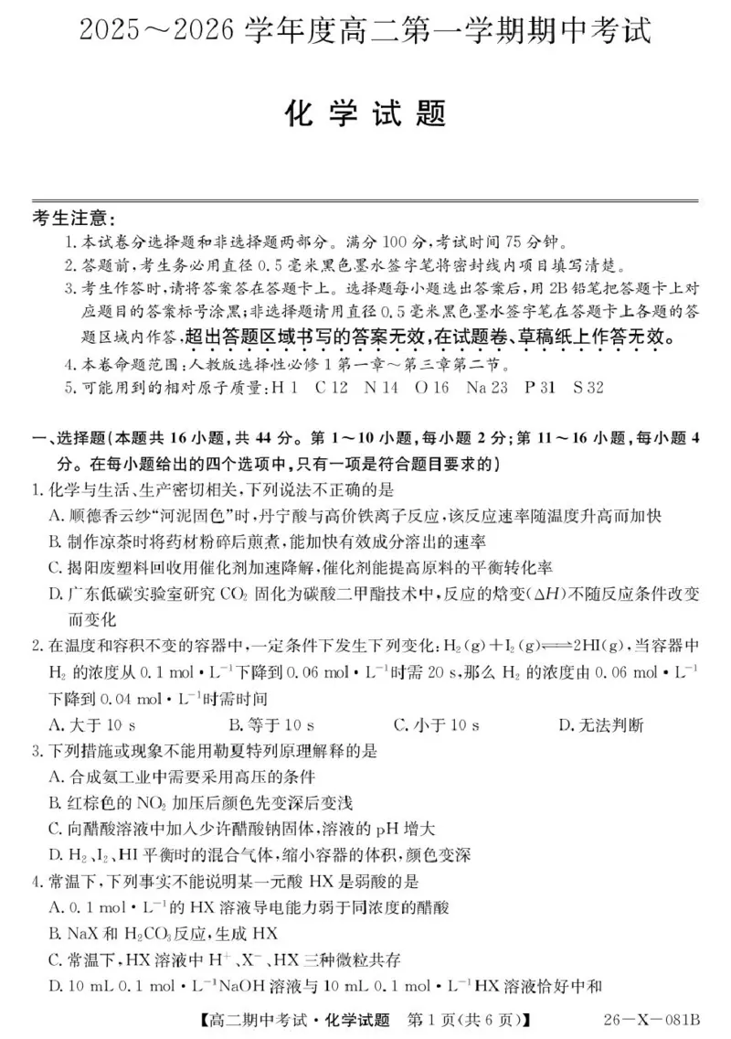 《广东省深圳市联盟校2025-2026学年高二上学期期中考试化学PDF版含答案_20272025-2026学年高二上学期《期中考试试卷合集》全国多省全科（78套）》第1页预览