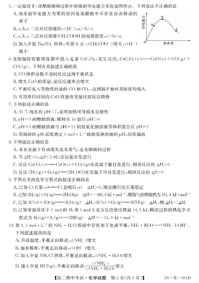 《广东省深圳市联盟校2025-2026学年高二上学期期中考试化学PDF版含答案_20272025-2026学年高二上学期《期中考试试卷合集》全国多省全科（78套）》第2页预览