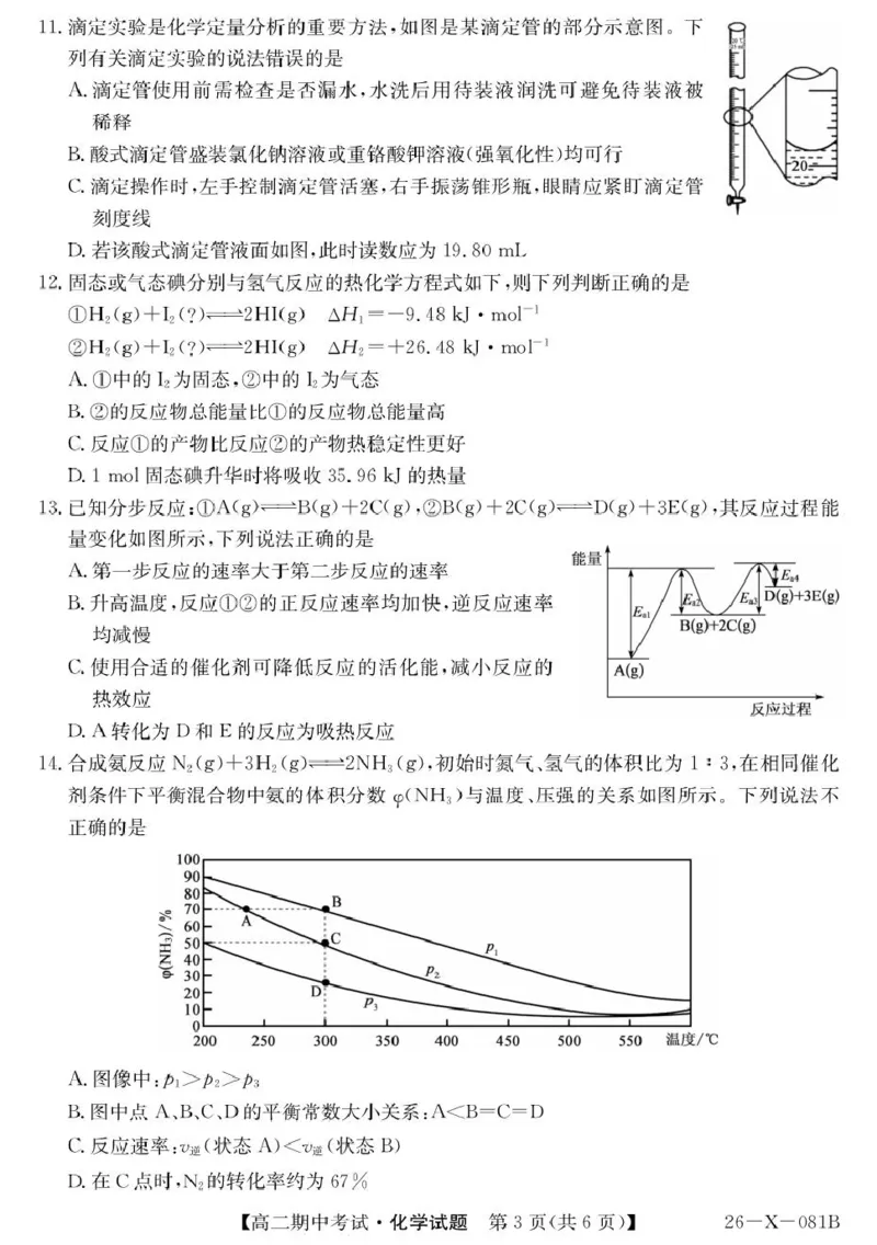 《广东省深圳市联盟校2025-2026学年高二上学期期中考试化学PDF版含答案_20272025-2026学年高二上学期《期中考试试卷合集》全国多省全科（78套）》第3页预览
