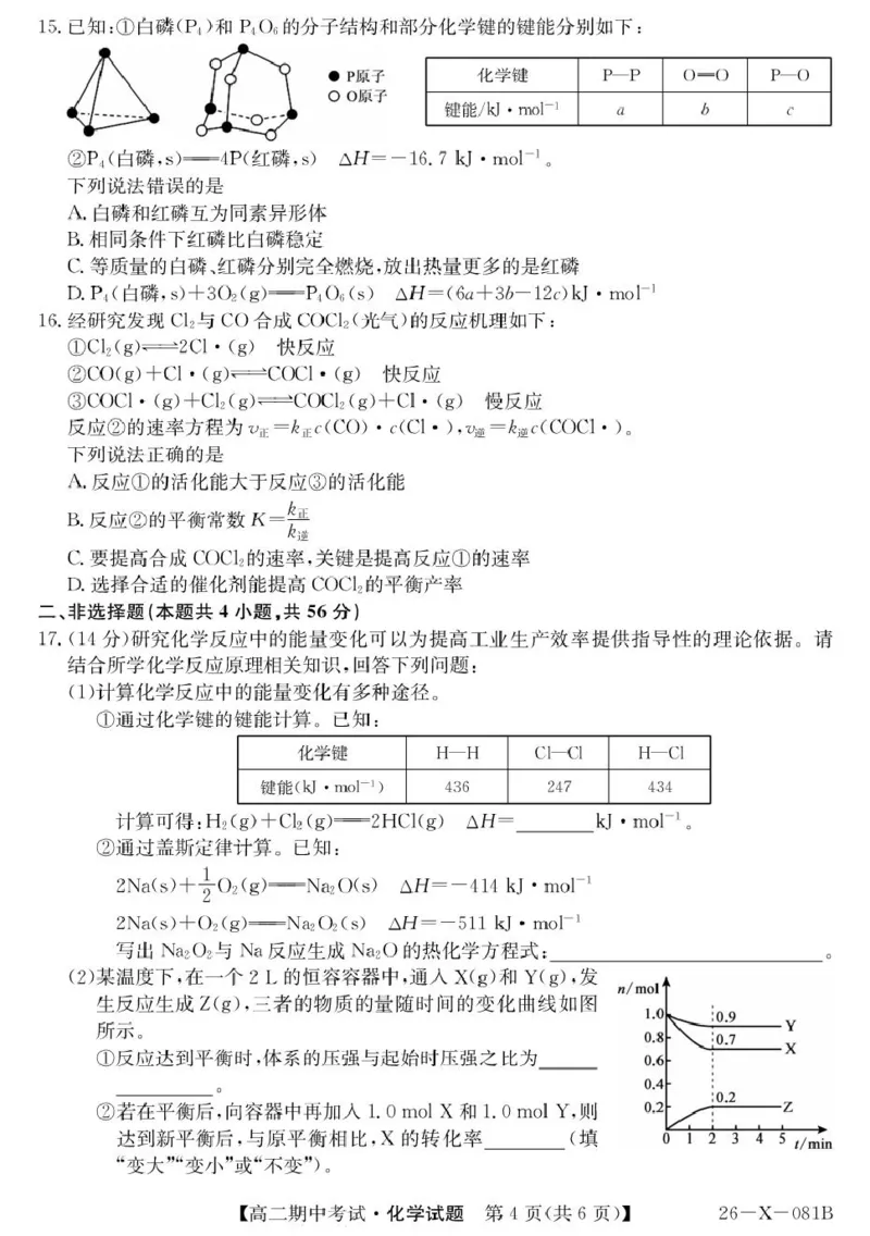 《广东省深圳市联盟校2025-2026学年高二上学期期中考试化学PDF版含答案_20272025-2026学年高二上学期《期中考试试卷合集》全国多省全科（78套）》第4页预览