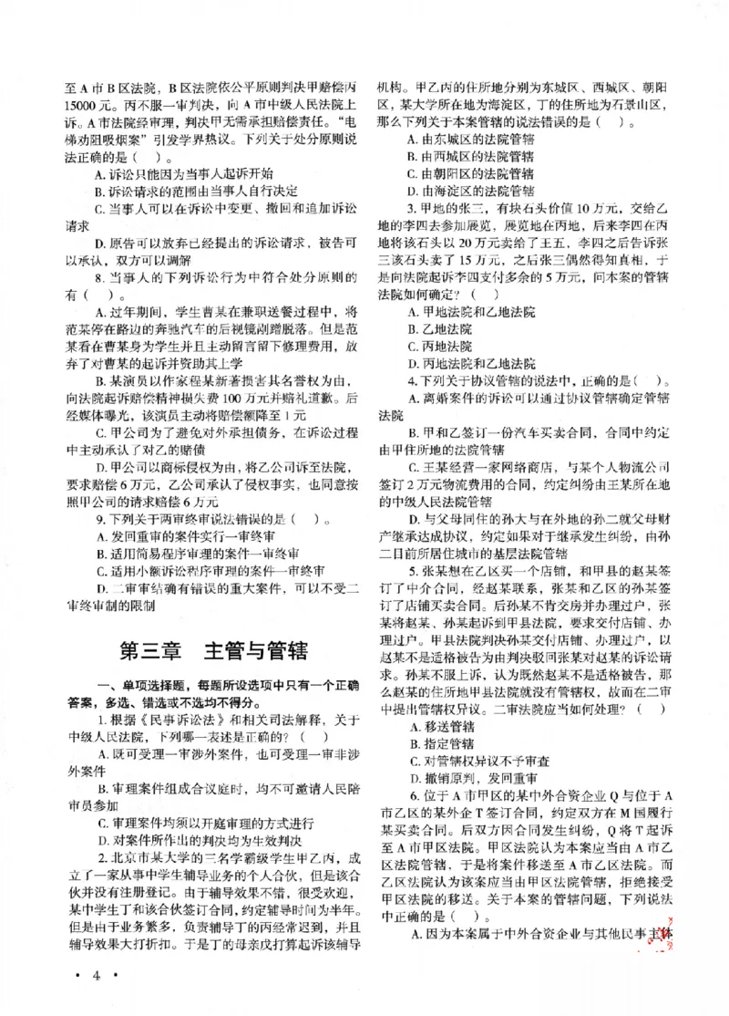 《OCR电子书2026法考新版3600题章节习题民诉_2026法考客观_其他_各机构刷题册、必刷题、真题模考_OCR电子书2026法考新版3600题章节练习题》第10页预览