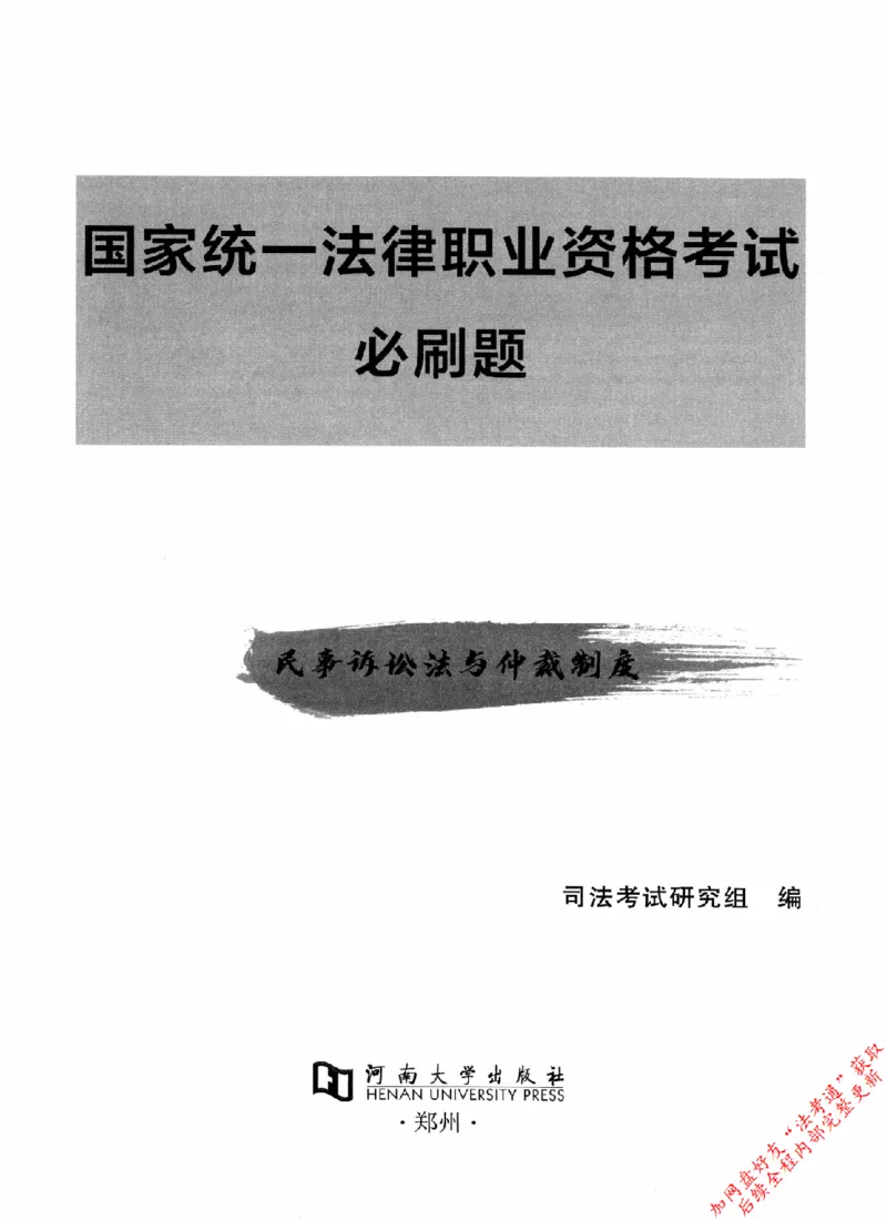 《OCR电子书2026法考新版3600题章节习题民诉_2026法考客观_其他_各机构刷题册、必刷题、真题模考_OCR电子书2026法考新版3600题章节练习题》第2页预览