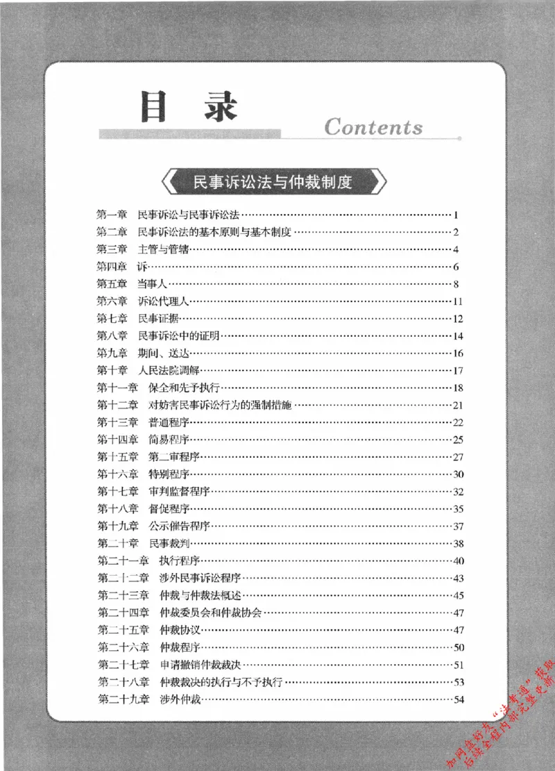 《OCR电子书2026法考新版3600题章节习题民诉_2026法考客观_其他_各机构刷题册、必刷题、真题模考_OCR电子书2026法考新版3600题章节练习题》第5页预览