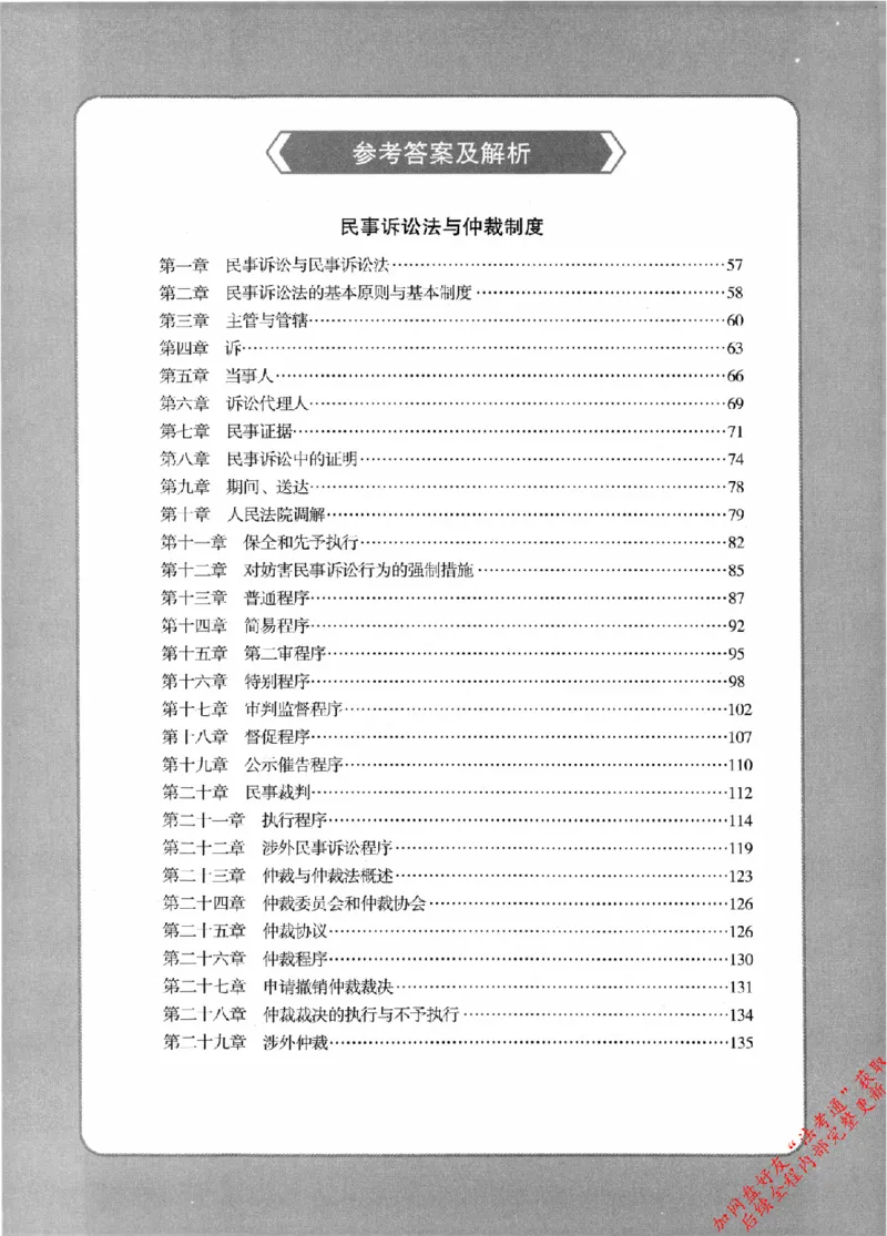 《OCR电子书2026法考新版3600题章节习题民诉_2026法考客观_其他_各机构刷题册、必刷题、真题模考_OCR电子书2026法考新版3600题章节练习题》第6页预览