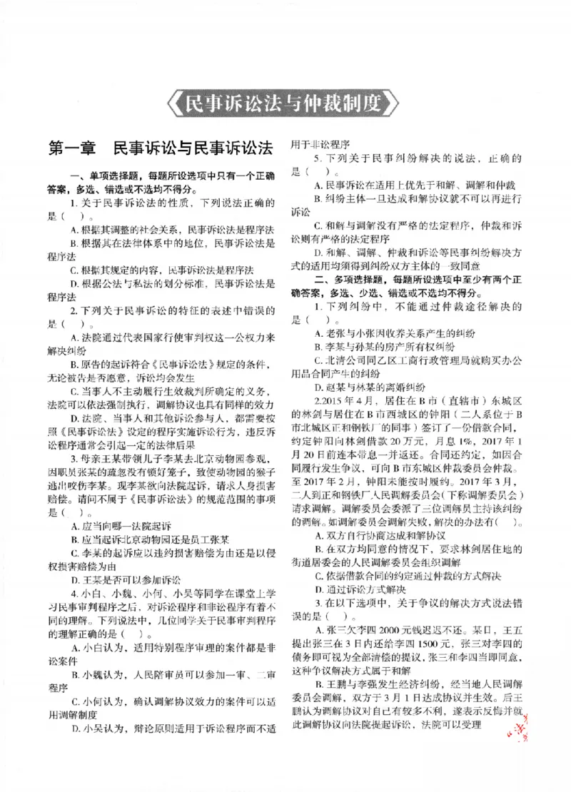 《OCR电子书2026法考新版3600题章节习题民诉_2026法考客观_其他_各机构刷题册、必刷题、真题模考_OCR电子书2026法考新版3600题章节练习题》第7页预览
