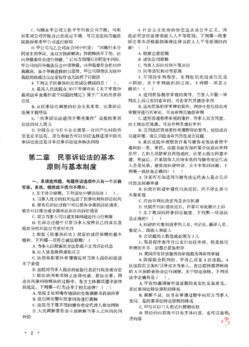 《OCR电子书2026法考新版3600题章节习题民诉_2026法考客观_其他_各机构刷题册、必刷题、真题模考_OCR电子书2026法考新版3600题章节练习题》第8页预览