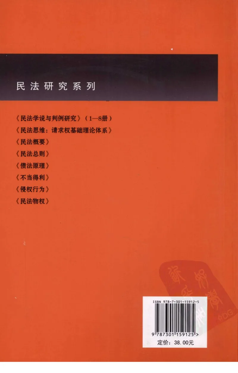 《《民法思维》(2009第一版)王泽鉴北京大学出版社_2026法考客观_其他_王泽鉴民法天龙八部_民法天龙八部（北大版）》第2页预览