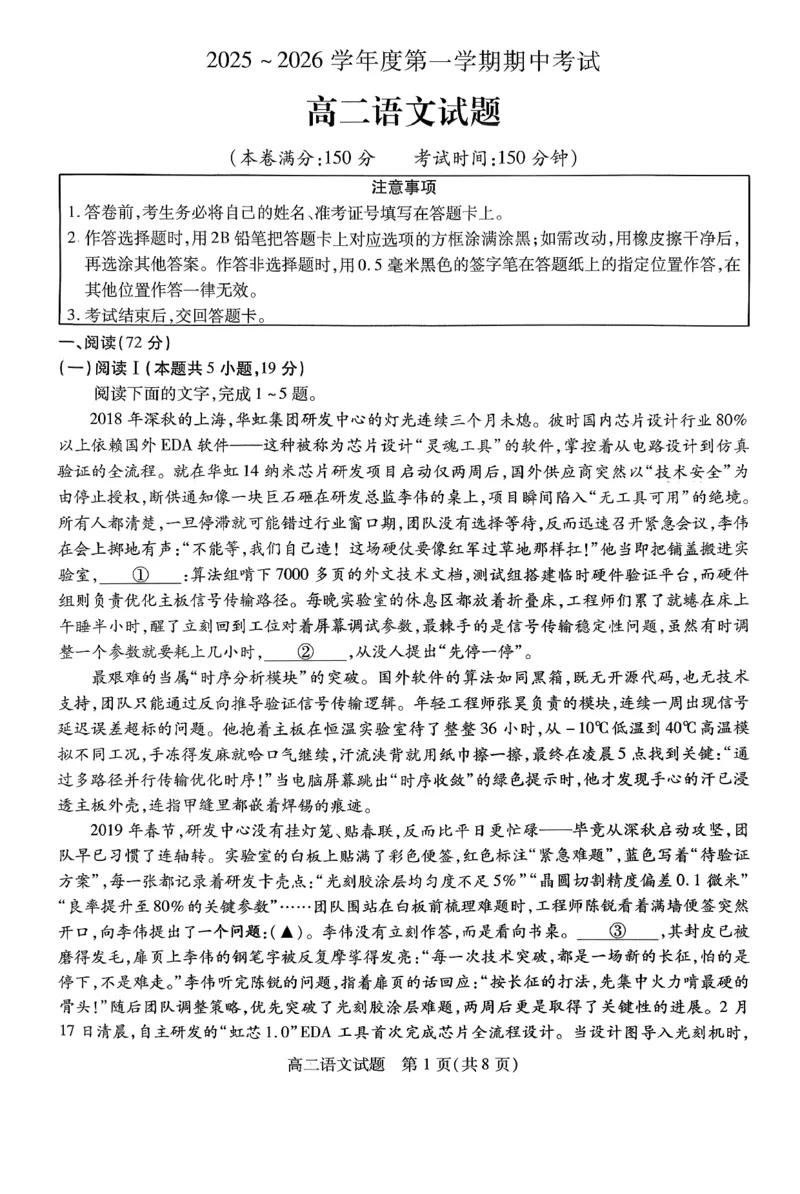 《江苏省徐州市2025-2026学年高二上学期期中考试语文PDF版含答案_20272025-2026学年高二上学期《期中考试试卷合集》全国多省全科（78套）》第1页预览