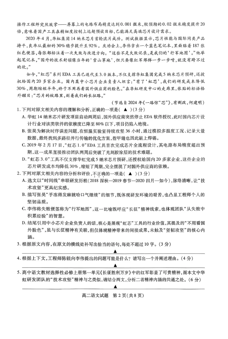 《江苏省徐州市2025-2026学年高二上学期期中考试语文PDF版含答案_20272025-2026学年高二上学期《期中考试试卷合集》全国多省全科（78套）》第2页预览