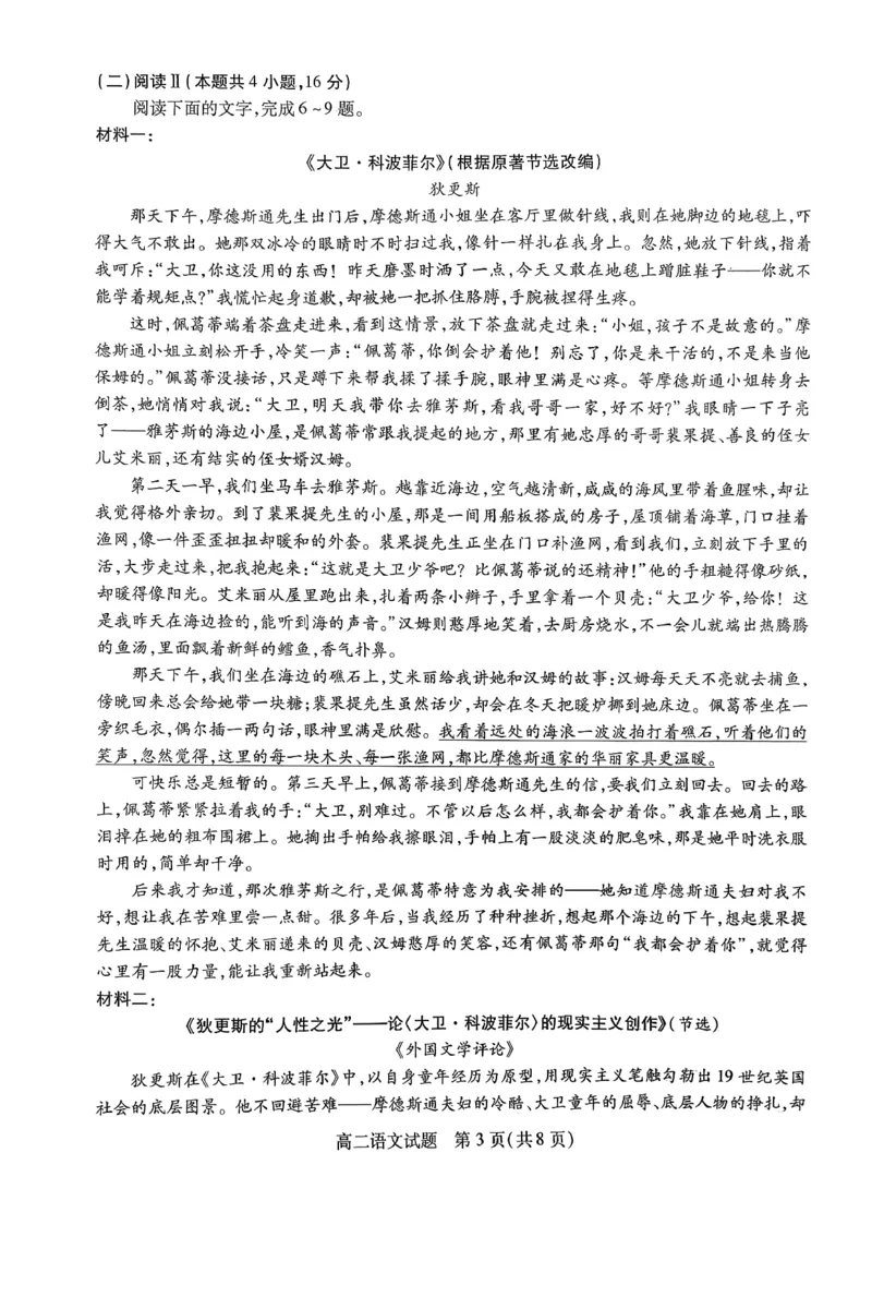 《江苏省徐州市2025-2026学年高二上学期期中考试语文PDF版含答案_20272025-2026学年高二上学期《期中考试试卷合集》全国多省全科（78套）》第3页预览
