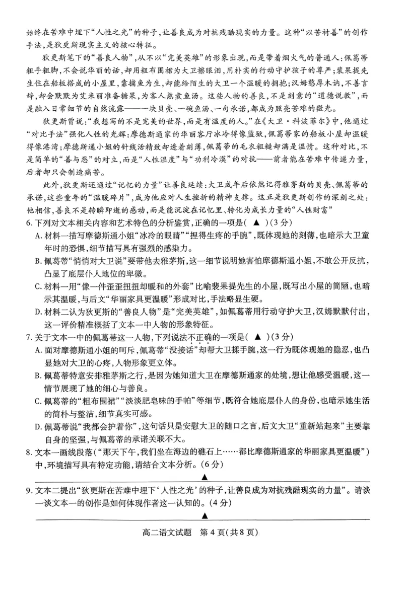 《江苏省徐州市2025-2026学年高二上学期期中考试语文PDF版含答案_20272025-2026学年高二上学期《期中考试试卷合集》全国多省全科（78套）》第4页预览