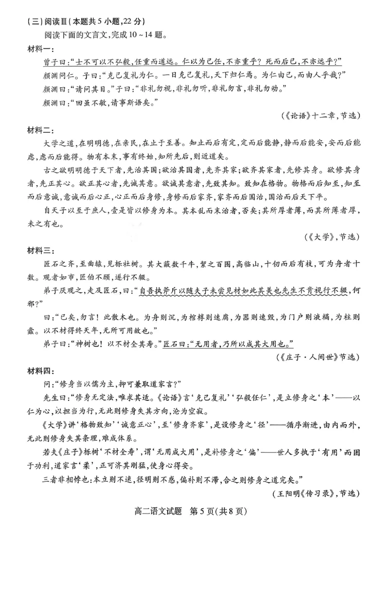 《江苏省徐州市2025-2026学年高二上学期期中考试语文PDF版含答案_20272025-2026学年高二上学期《期中考试试卷合集》全国多省全科（78套）》第5页预览