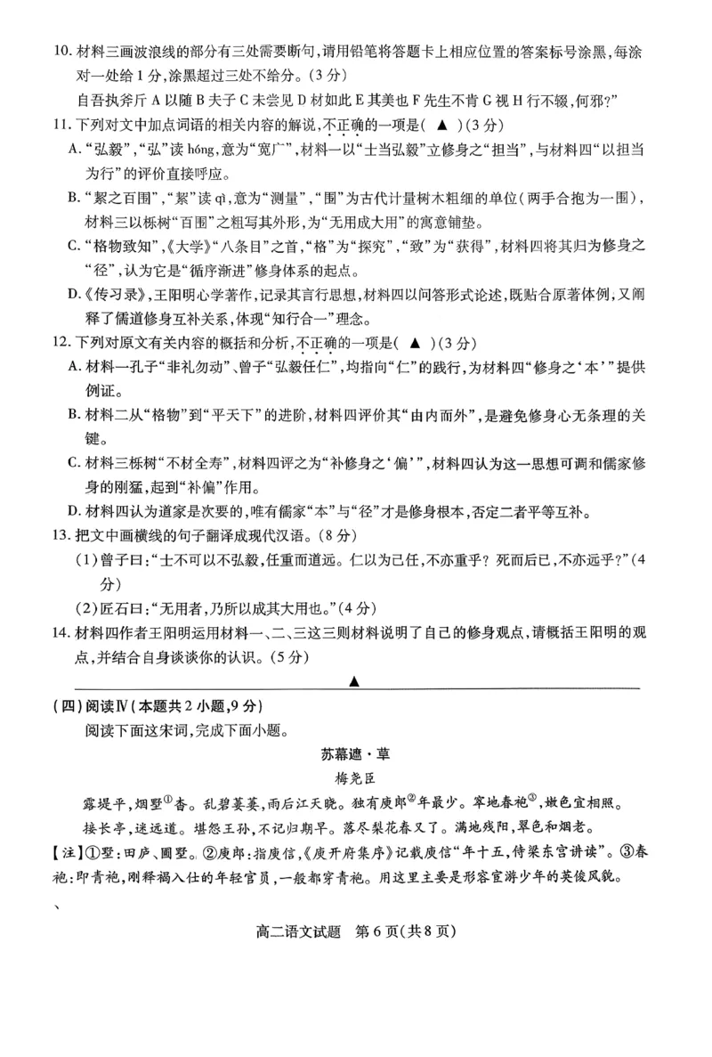 《江苏省徐州市2025-2026学年高二上学期期中考试语文PDF版含答案_20272025-2026学年高二上学期《期中考试试卷合集》全国多省全科（78套）》第6页预览