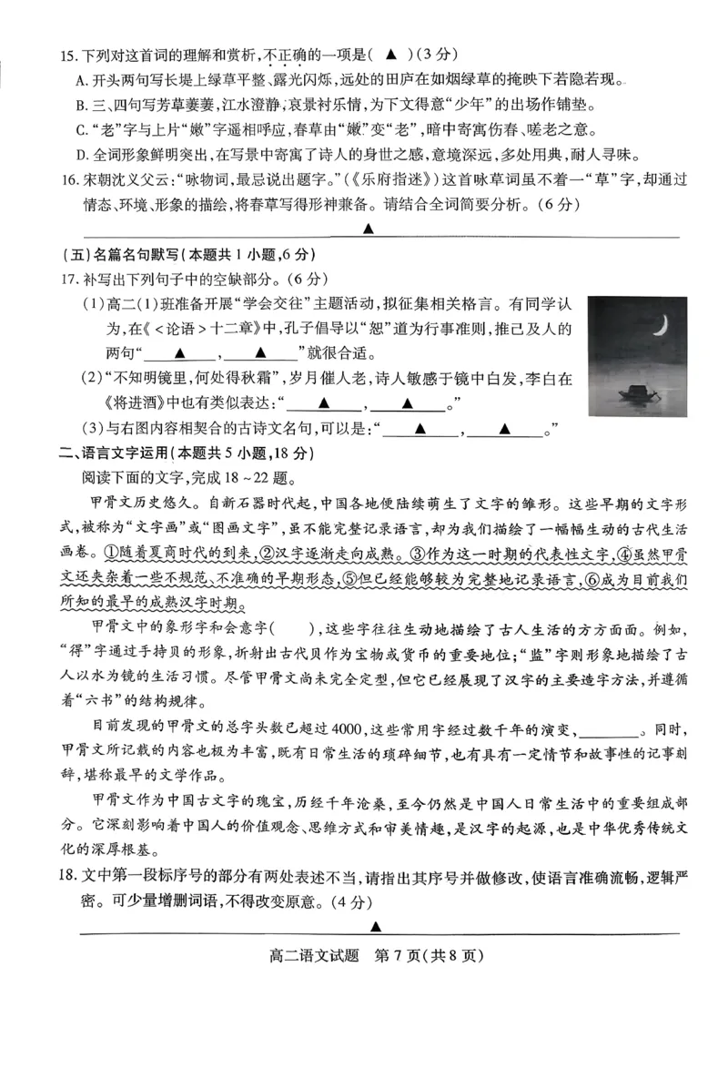 《江苏省徐州市2025-2026学年高二上学期期中考试语文PDF版含答案_20272025-2026学年高二上学期《期中考试试卷合集》全国多省全科（78套）》第7页预览