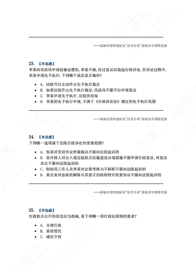 《6月五大实体法模考题目_2026法考客观_众-H_26年法考众合实体法模考合集_26年ZH六月五大实体法模考（视频讲解）》第10页预览