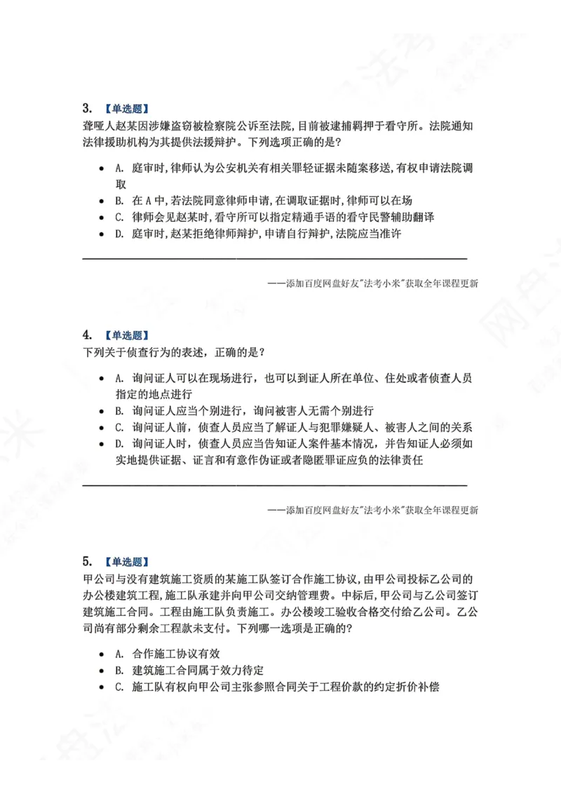 《6月五大实体法模考题目_2026法考客观_众-H_26年法考众合实体法模考合集_26年ZH六月五大实体法模考（视频讲解）》第2页预览