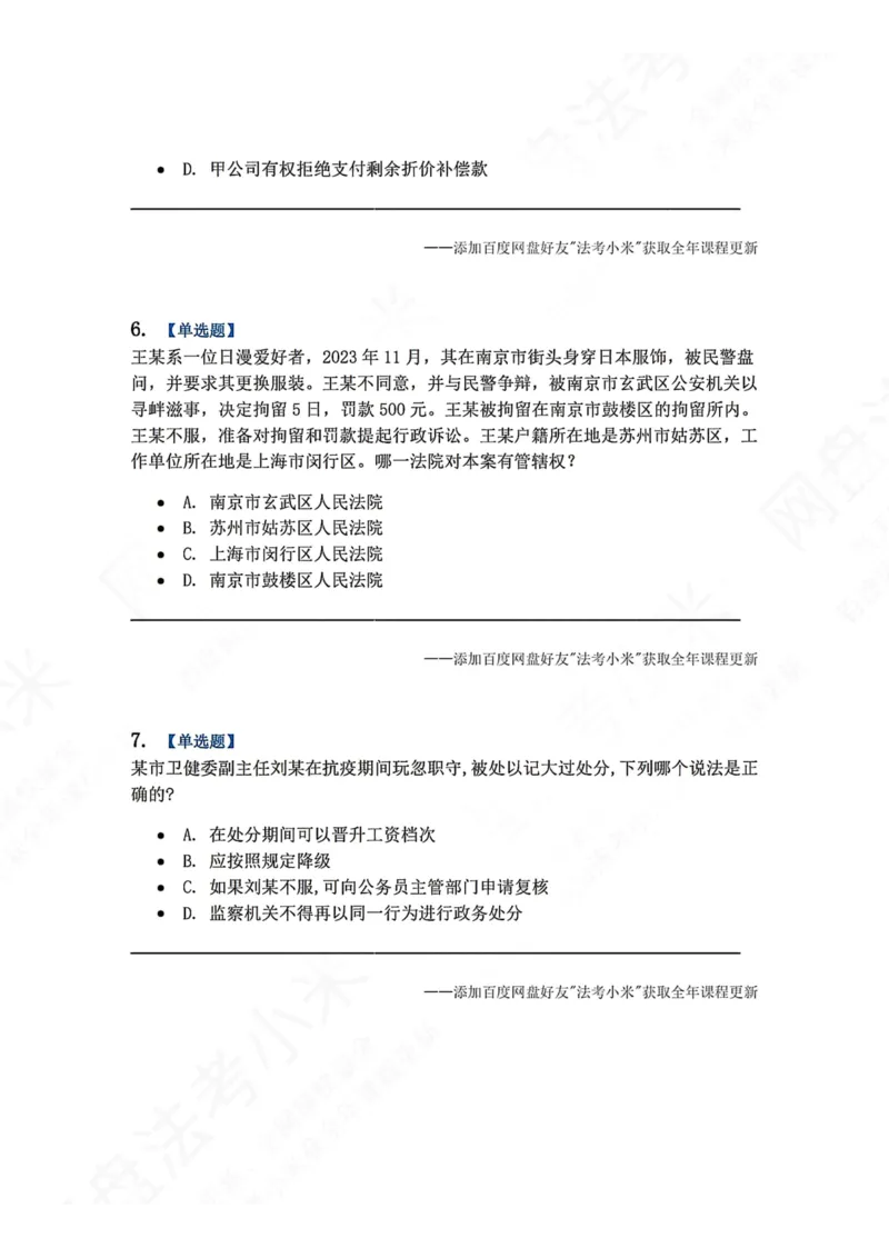 《6月五大实体法模考题目_2026法考客观_众-H_26年法考众合实体法模考合集_26年ZH六月五大实体法模考（视频讲解）》第3页预览