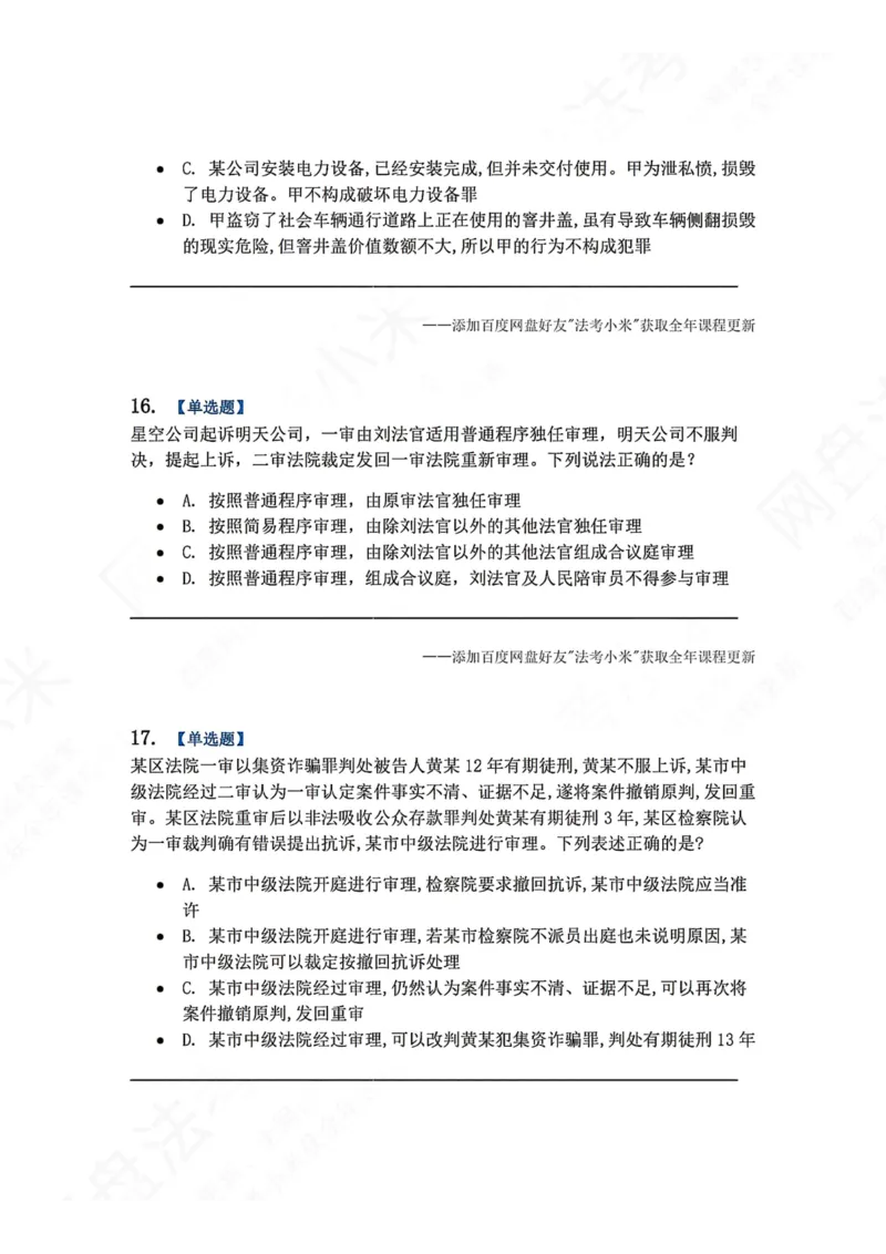 《6月五大实体法模考题目_2026法考客观_众-H_26年法考众合实体法模考合集_26年ZH六月五大实体法模考（视频讲解）》第7页预览