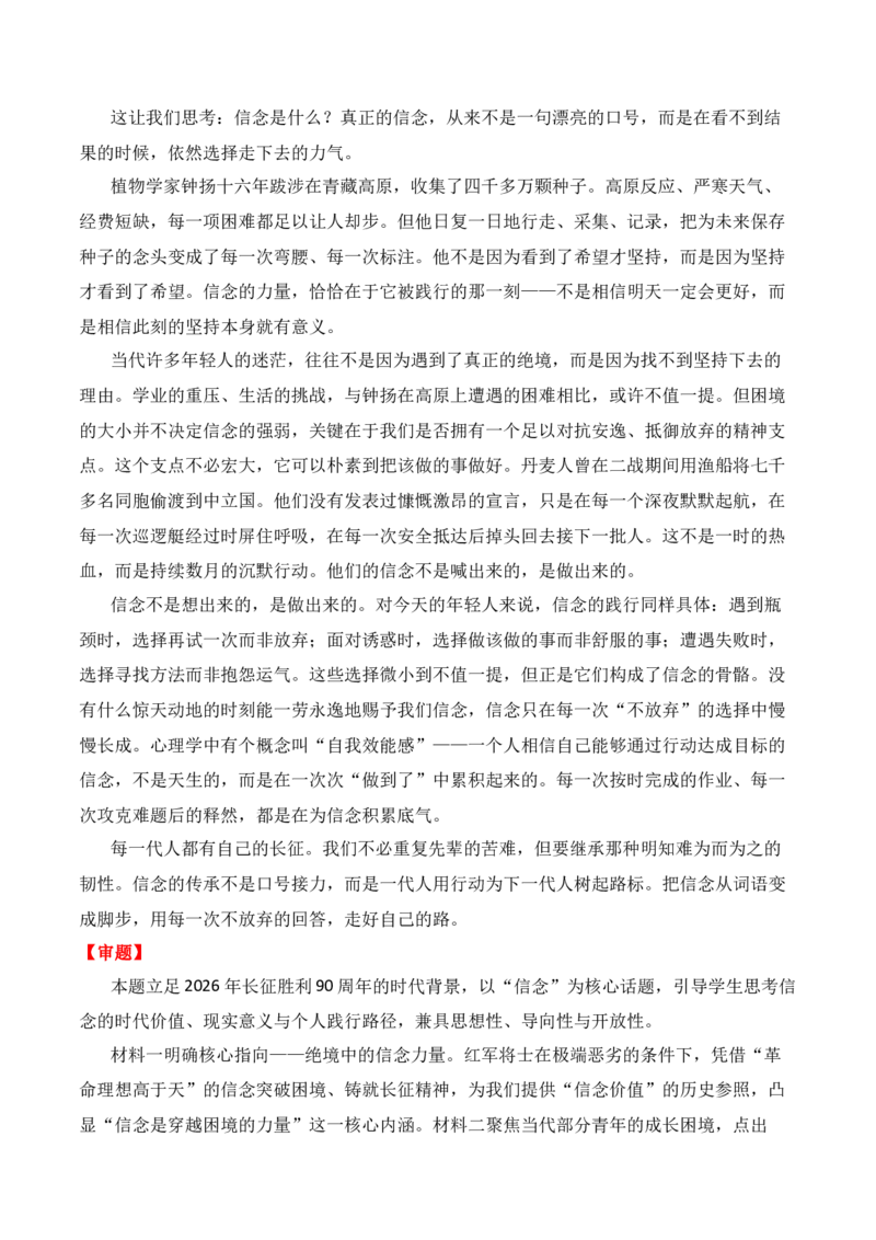 《名校联考作文汇编二十六（2026年4月考）_专项复习_2026年-语文专项复习_152026年高考语文作文热点新闻素材积累与运用》第2页预览