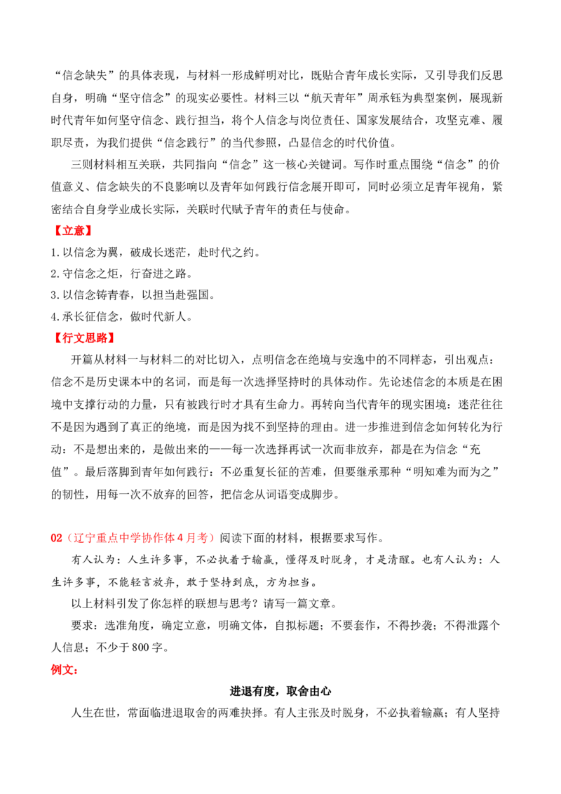 《名校联考作文汇编二十六（2026年4月考）_专项复习_2026年-语文专项复习_152026年高考语文作文热点新闻素材积累与运用》第3页预览