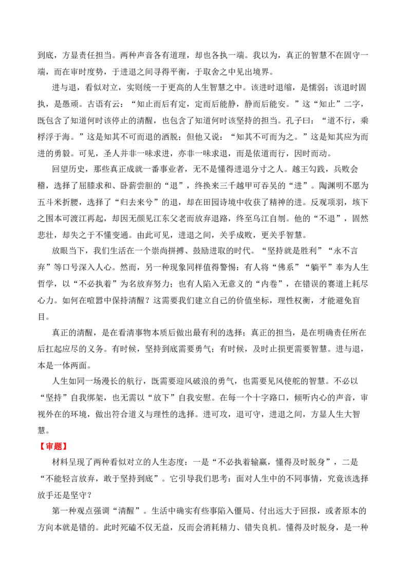 《名校联考作文汇编二十六（2026年4月考）_专项复习_2026年-语文专项复习_152026年高考语文作文热点新闻素材积累与运用》第4页预览