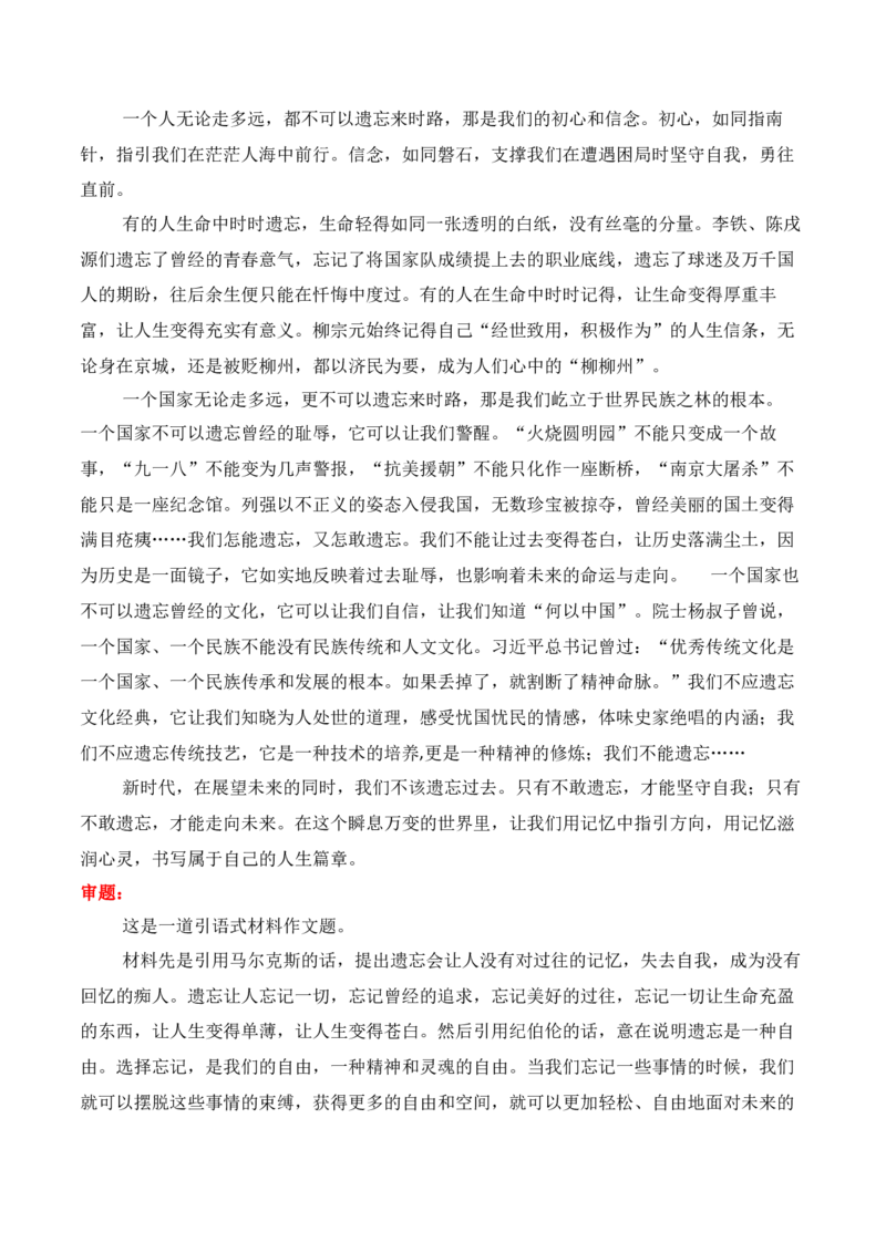 《名校联考作文汇编二十六（2026年4月考）_专项复习_2026年-语文专项复习_152026年高考语文作文热点新闻素材积累与运用》第6页预览