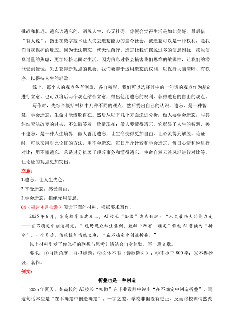 《名校联考作文汇编二十六（2026年4月考）_专项复习_2026年-语文专项复习_152026年高考语文作文热点新闻素材积累与运用》第7页预览
