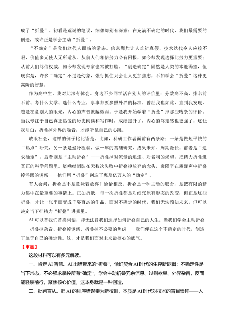 《名校联考作文汇编二十六（2026年4月考）_专项复习_2026年-语文专项复习_152026年高考语文作文热点新闻素材积累与运用》第8页预览