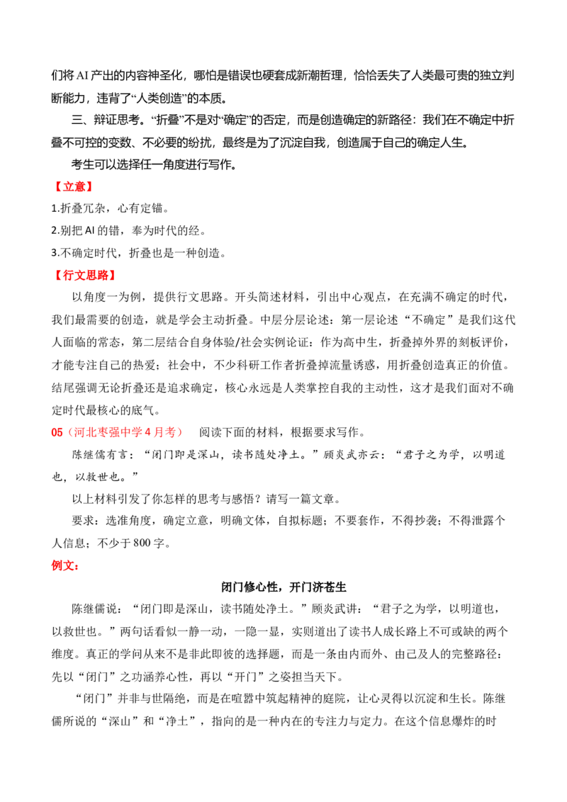 《名校联考作文汇编二十六（2026年4月考）_专项复习_2026年-语文专项复习_152026年高考语文作文热点新闻素材积累与运用》第9页预览
